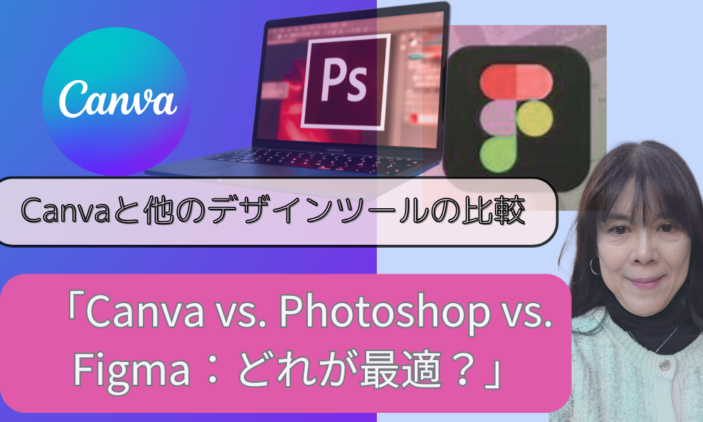 キャンバ　他アプリと比較１